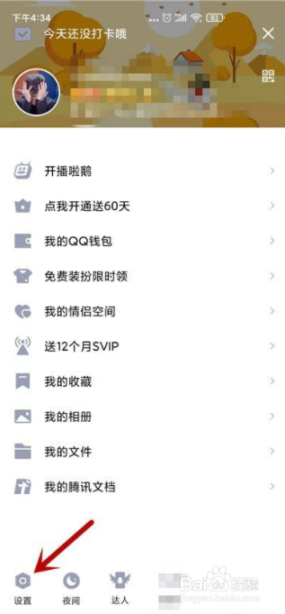 QQ双击头像动作怎么关闭