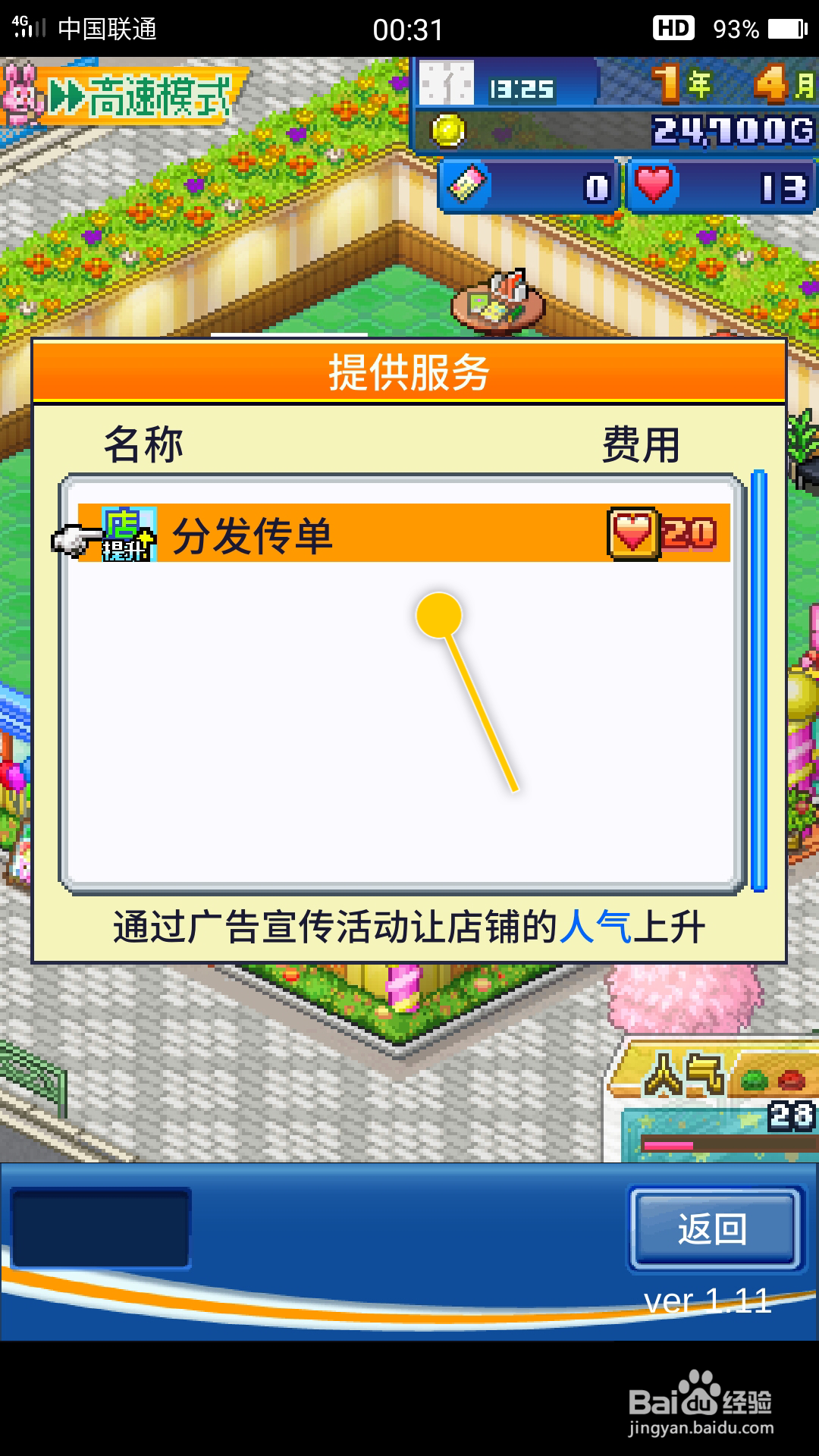 游戏厅物语如何分发传单增加店铺人气