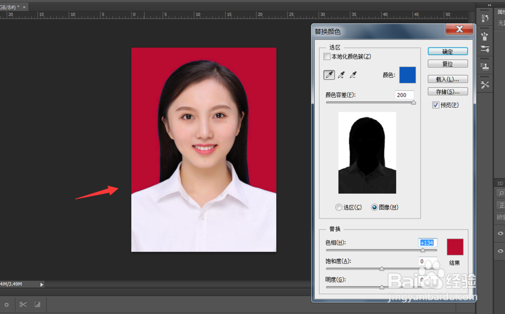 ps快速更换证件背景颜色的方法