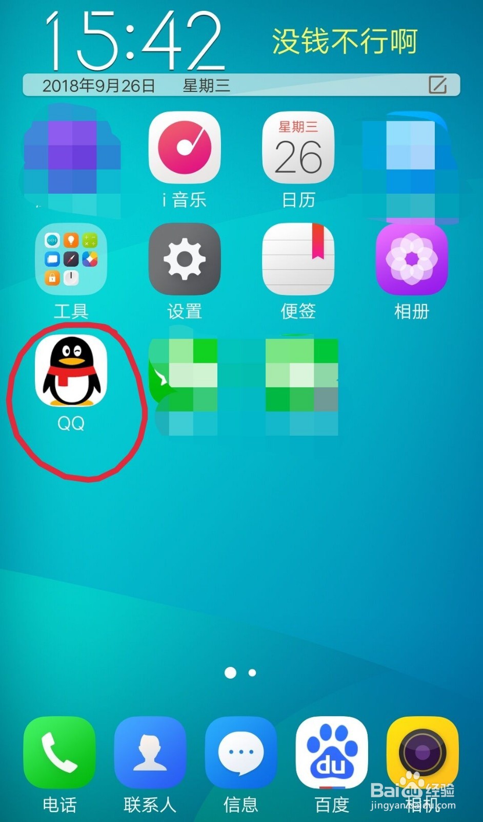 如何在QQ里预约运动场地？