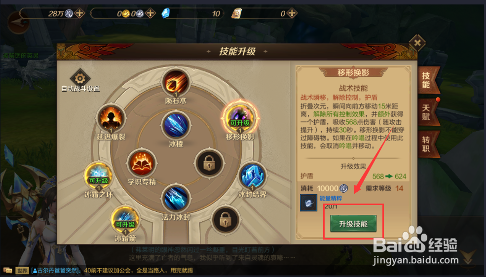 万王之王手游如何升级技能