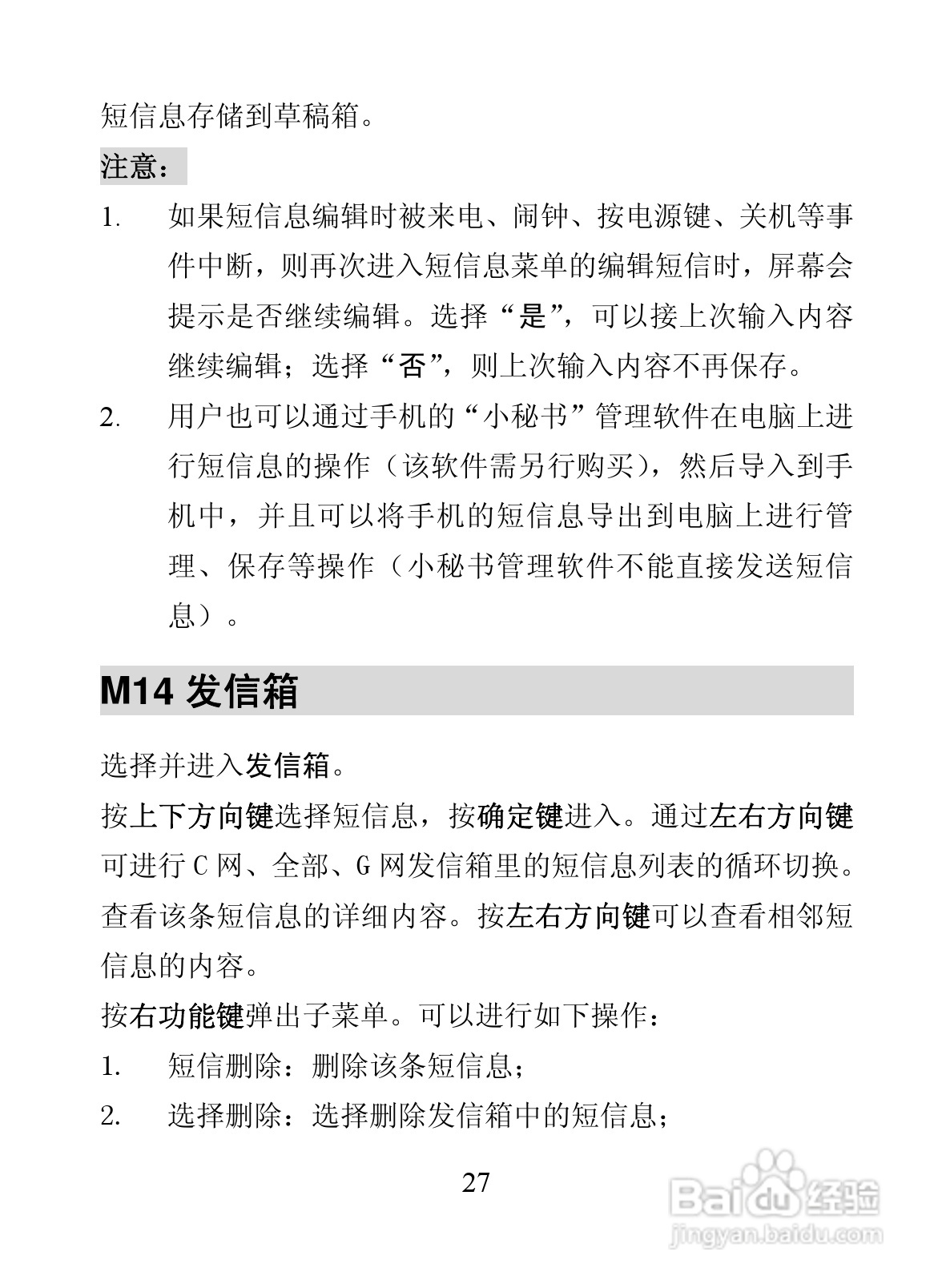 海信D806手机使用说明书:[4]