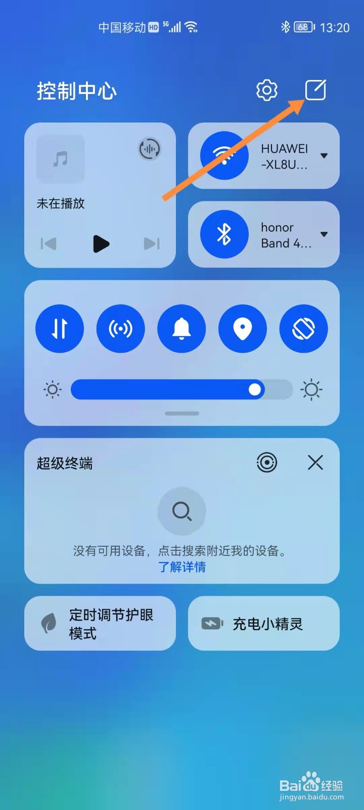 华为手机控制中心怎么添加路由器