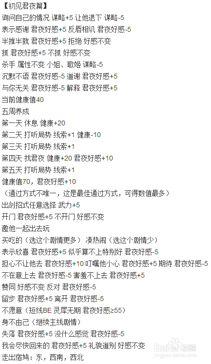 橙光游戏江山韶歌攻略