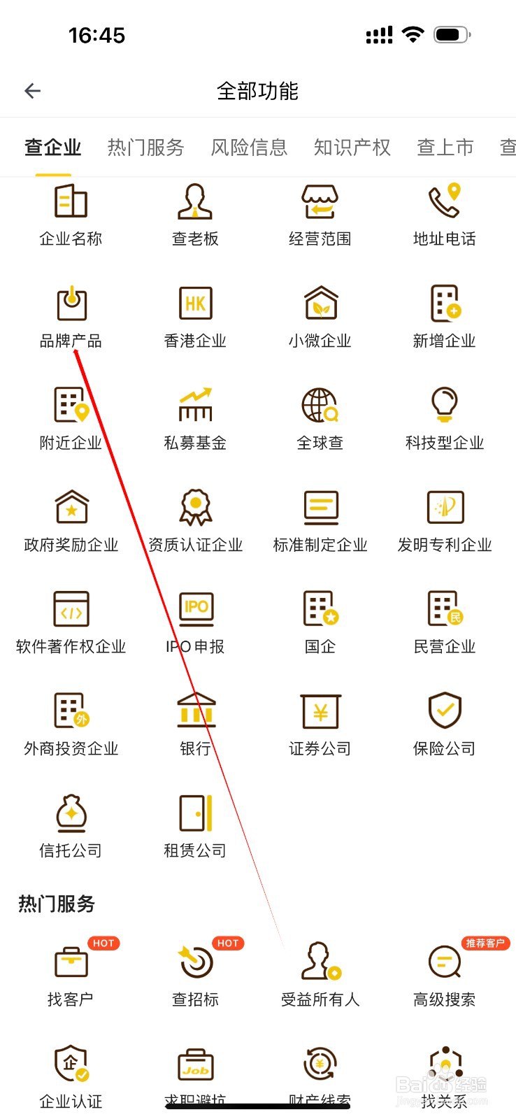 启信宝怎么查看品牌产品