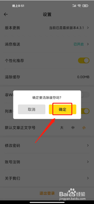 醒目视频如何清除缓存