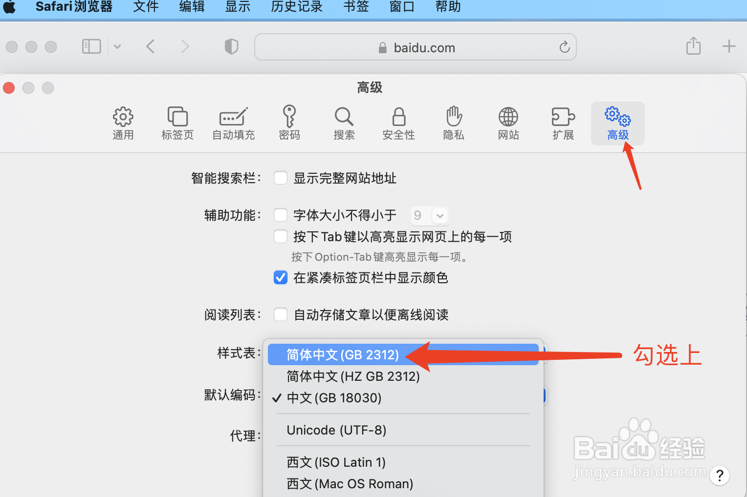 如何将Safari浏览器默认编码设为中文GB2312