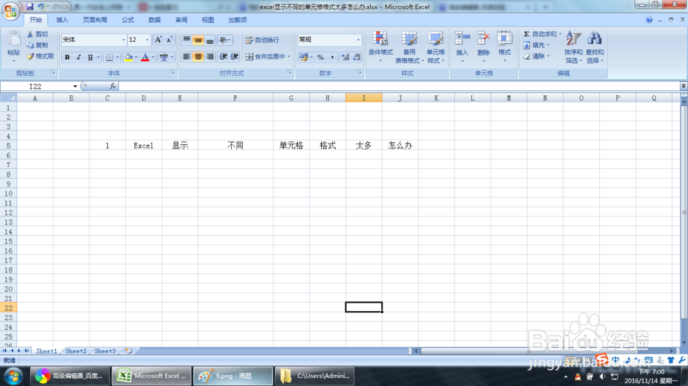 excel显示不同的单元格格式太多怎么办