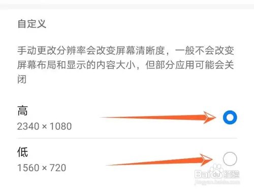 华为手机怎么设置分辨率