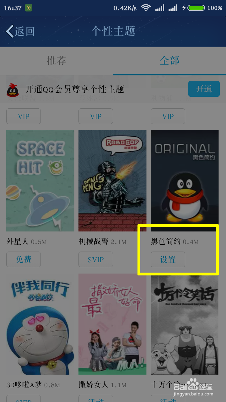 手机qq怎么更改主题