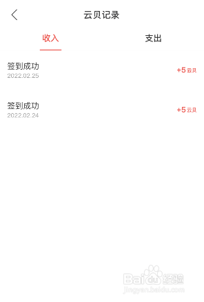 网易云音乐云贝账单在哪里