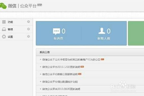 如何创建微信公众号?