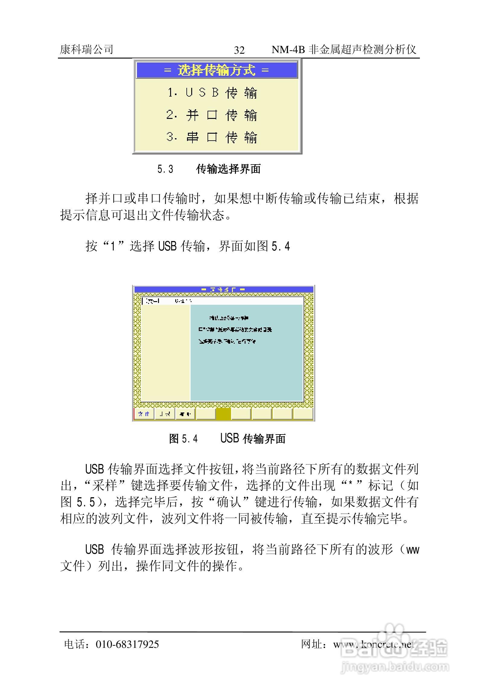 NM-4B立式非金属超声检测分析仪说明书:[4]