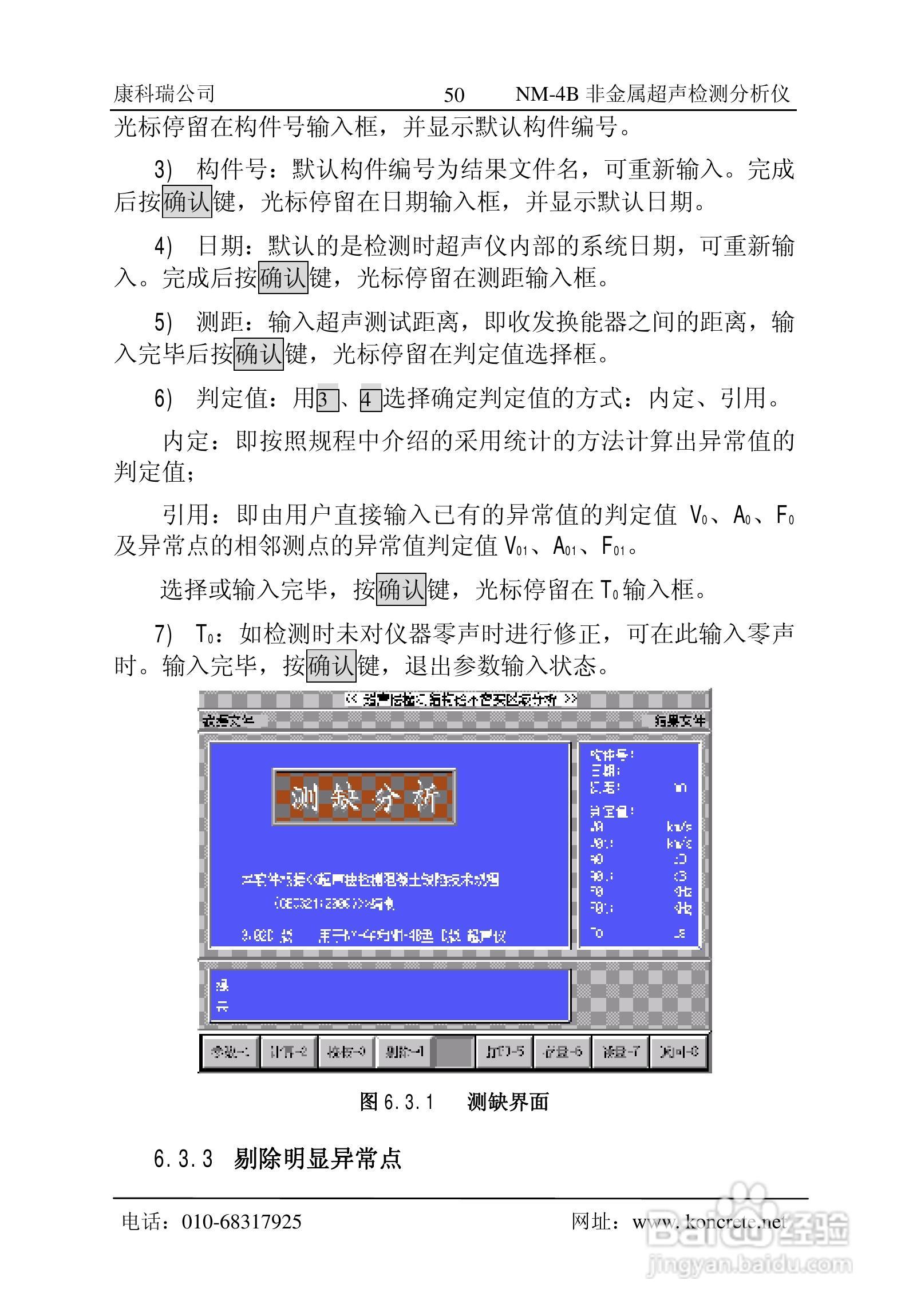 NM-4B立式非金属超声检测分析仪说明书:[6]