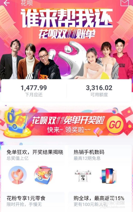 支付宝花呗额度怎么提升