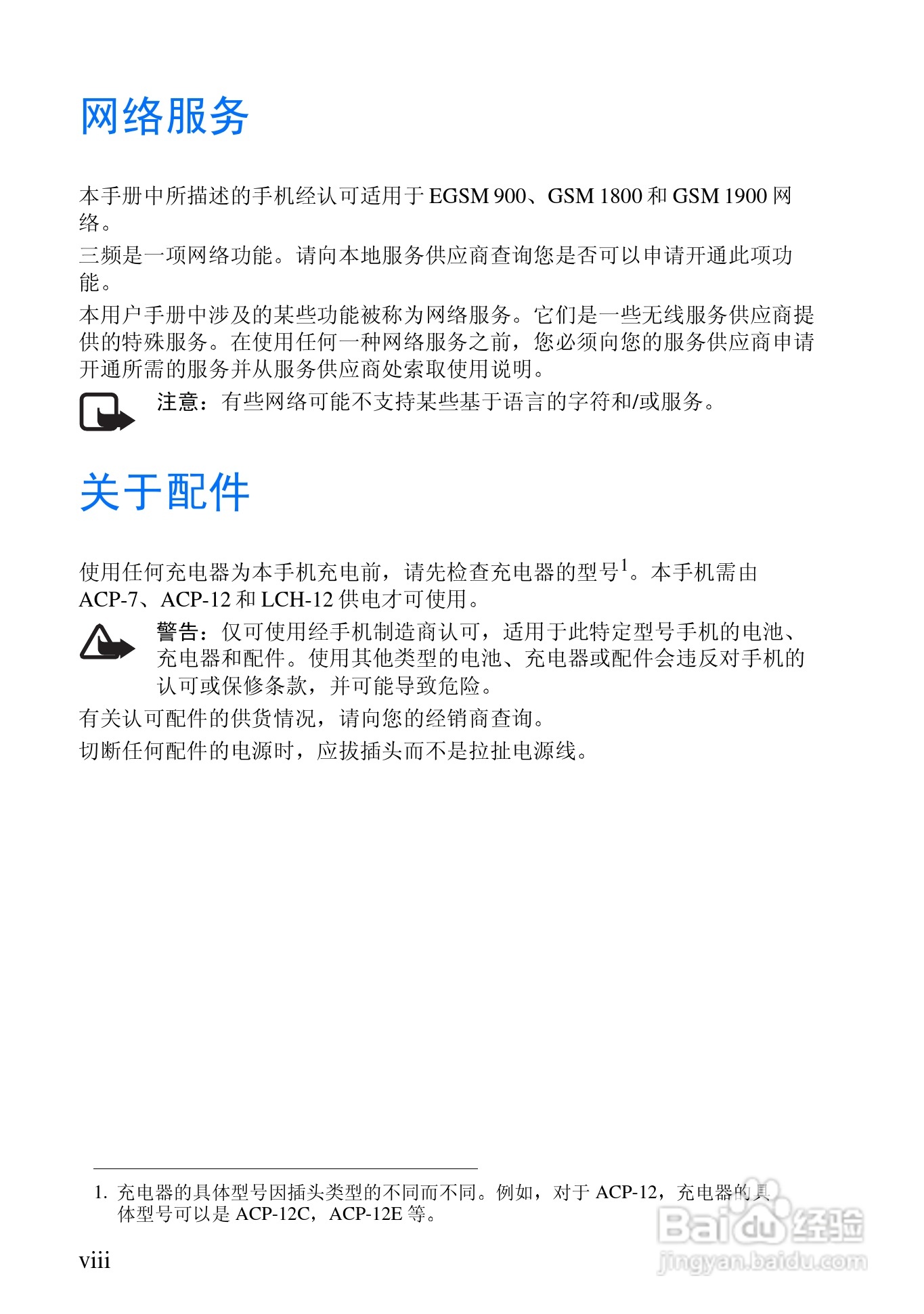 诺基亚3100手机使用说明书:[1]