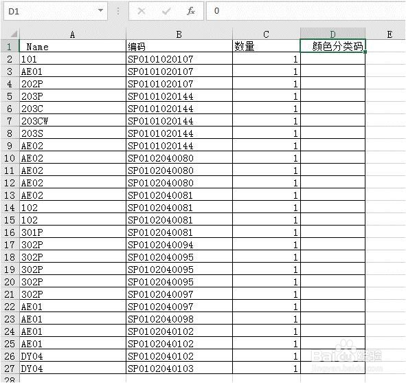 双色显示不同项