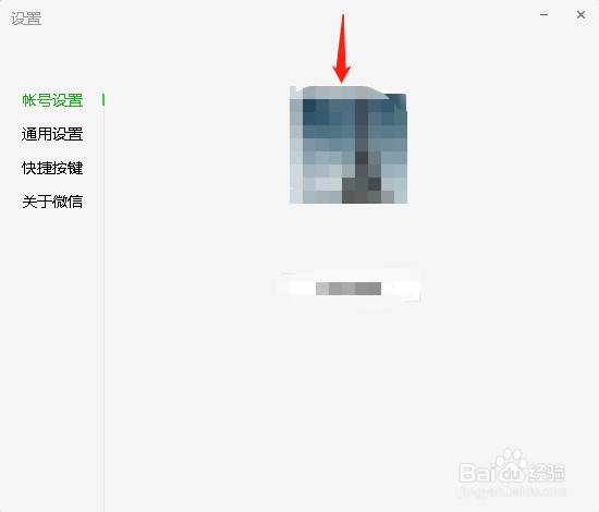 微信电脑版设置保留聊天记录