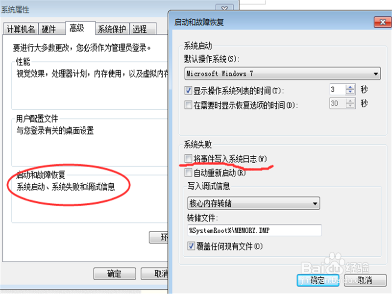 如何保护电脑系统盘