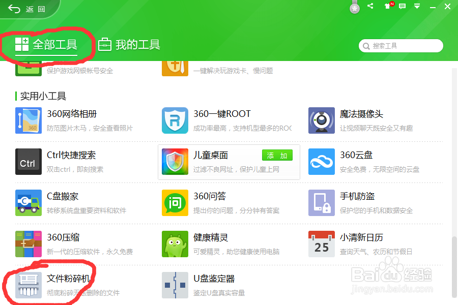 卸载电脑上无法直接卸载的软件