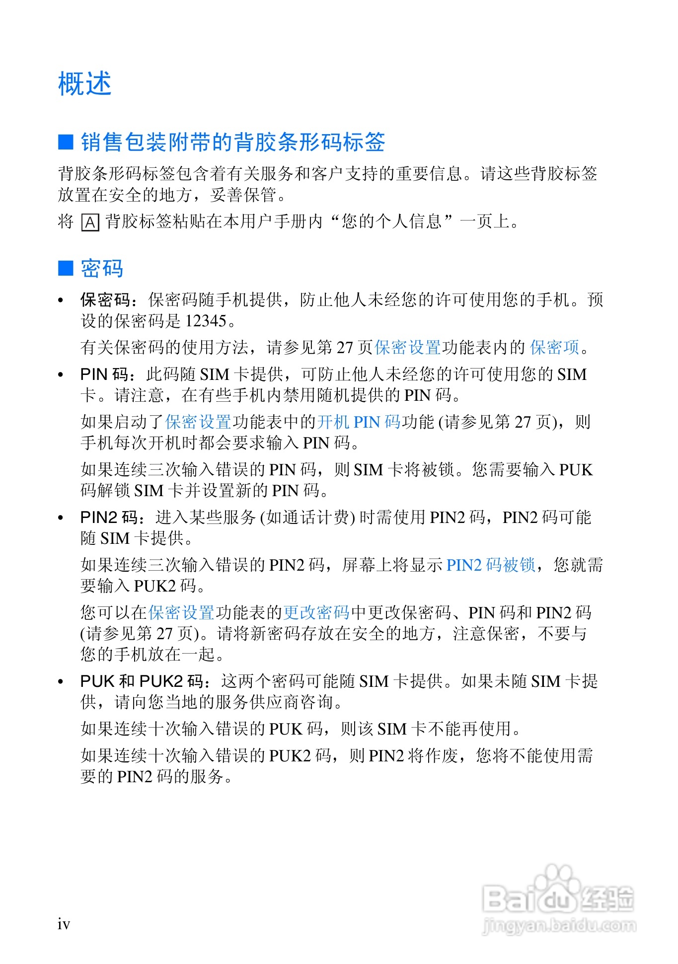 诺基亚2110手机使用说明书:[1]