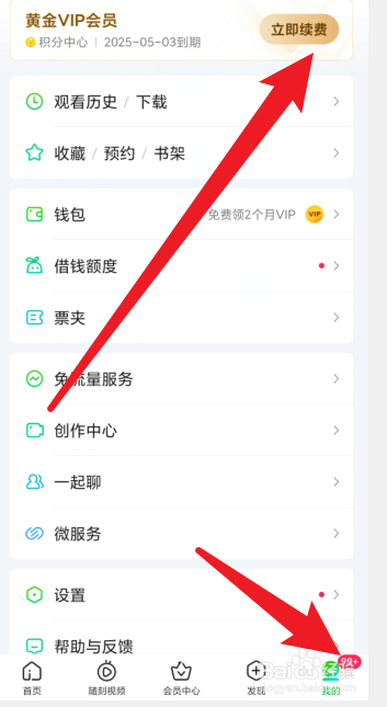 怎么使用手机话费购买爱奇艺会员