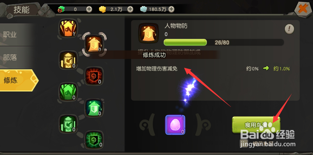 疯狂原始人手游怎么修炼