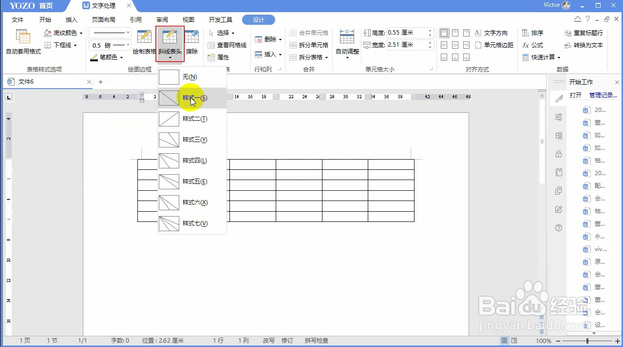 如何使用永中Office制作套餐价格表