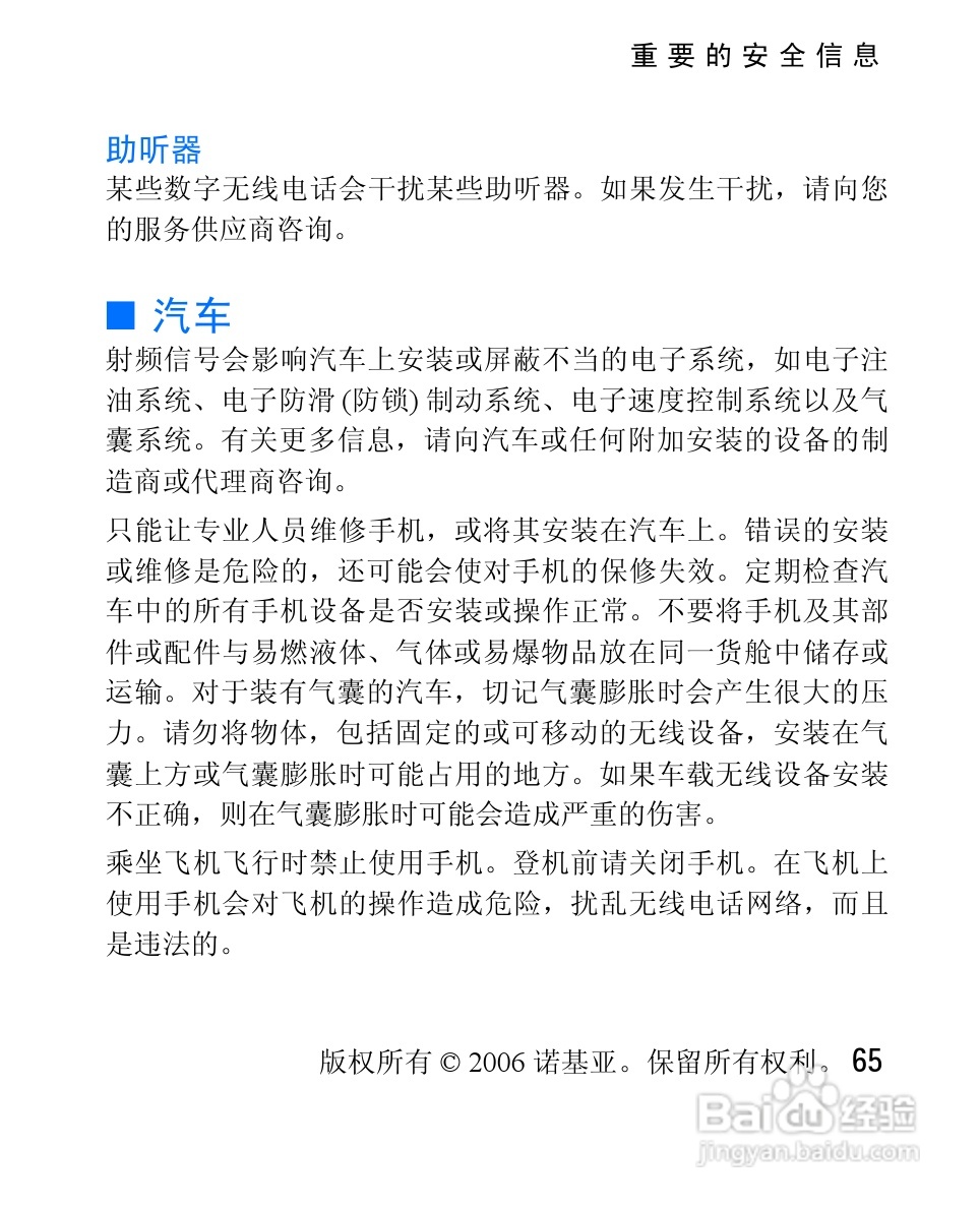 诺基亚2610手机使用说明书:[7]