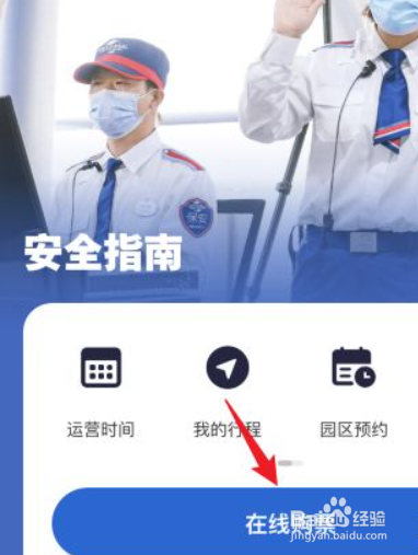 怎么在环球里面预约门票