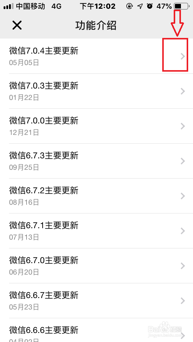 手机微信如何查看“版本更新日志”