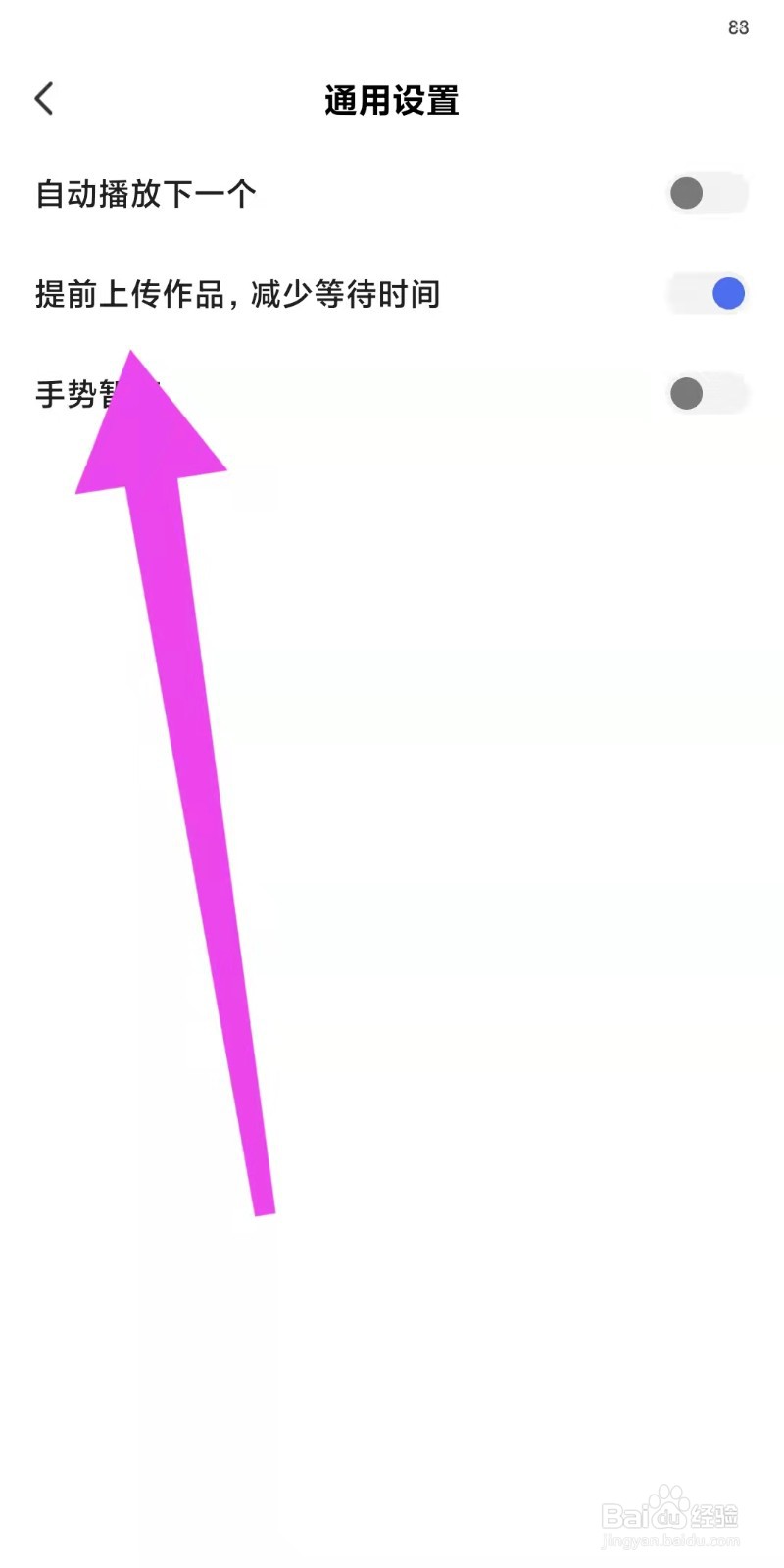 度小视app如何设置提前上传作品