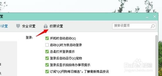 QQ如何设置添加好友问题