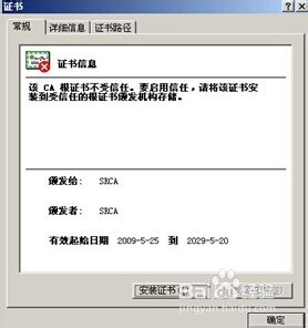 12306网站证书错误解决方法