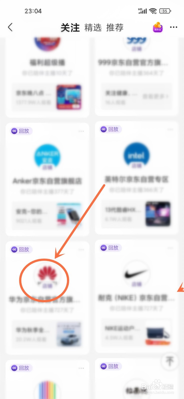 京东直播回放在哪里看