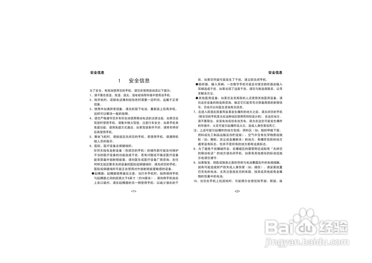 步步高K12手机使用说明书:[1]