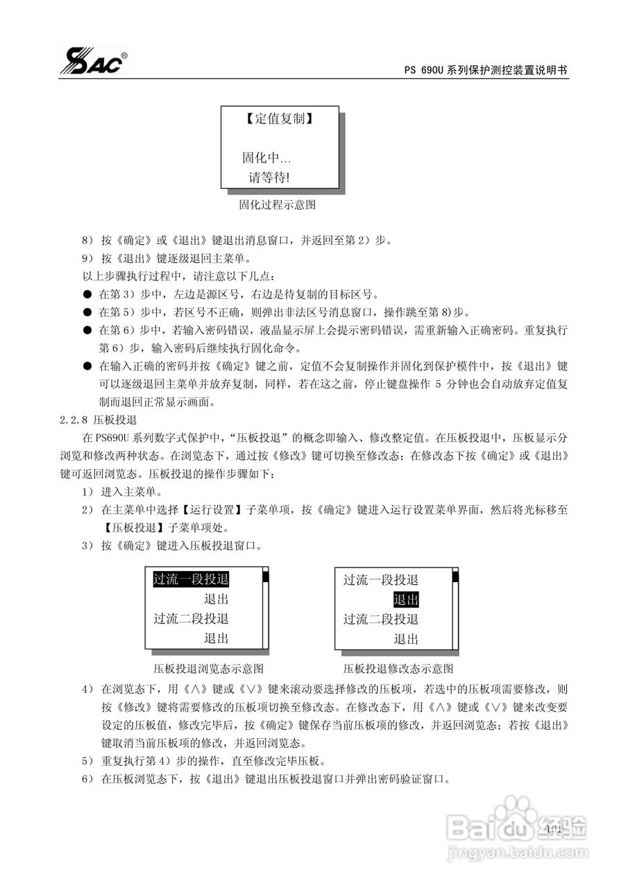 PSM691U电动机差动综合保护装置说明书:[11]