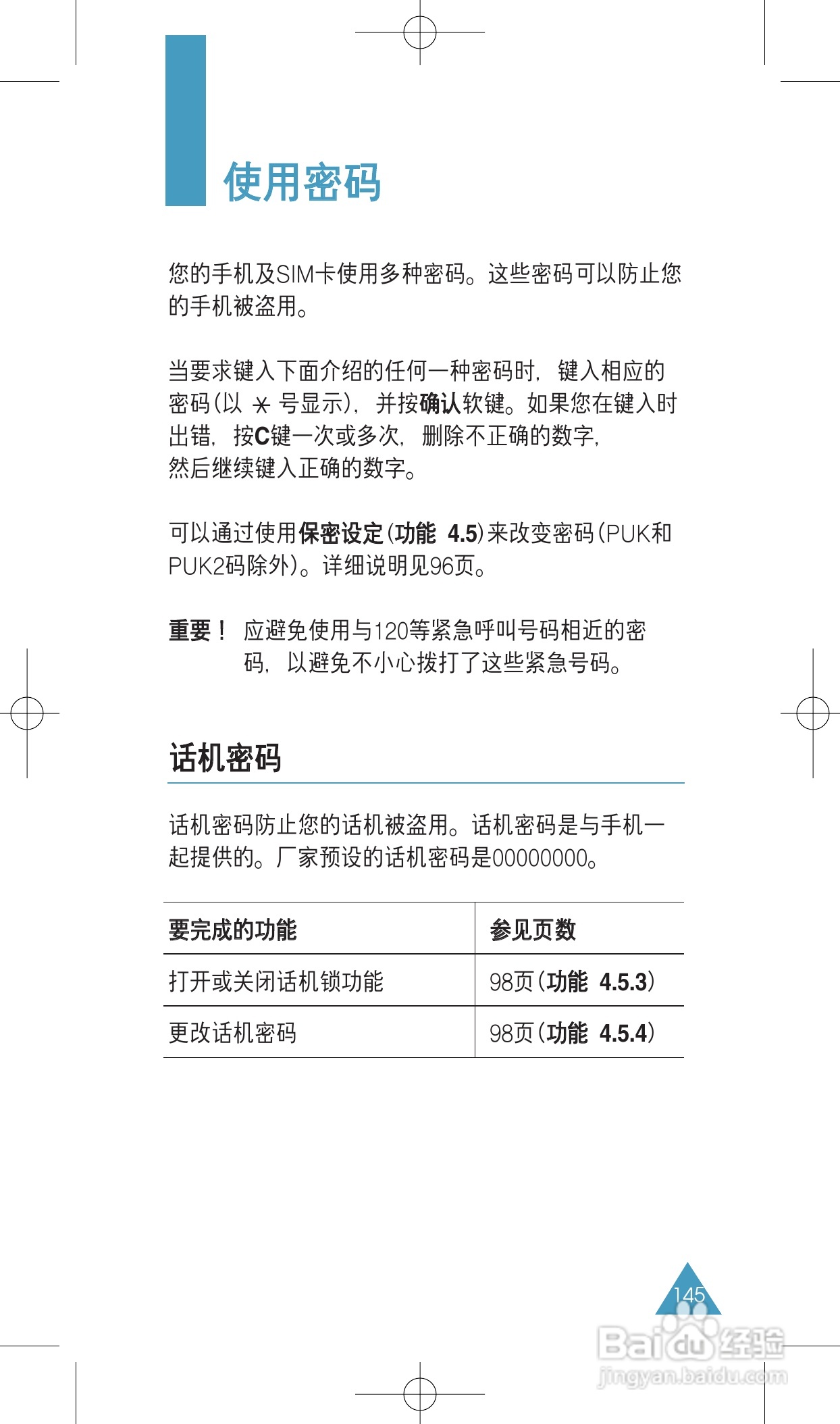 三星SGH-E418手机使用说明书:[15]