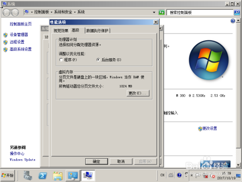 Windows server 2008 R2更改虚拟内存图解分析