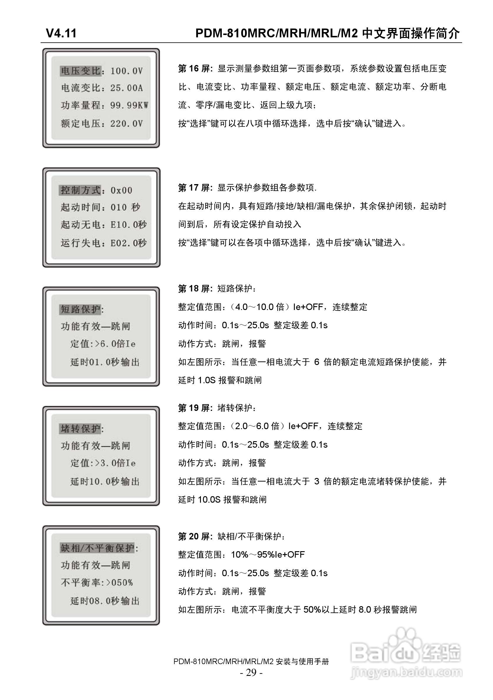 PDM-810MRC马达控制器说明书:[3]