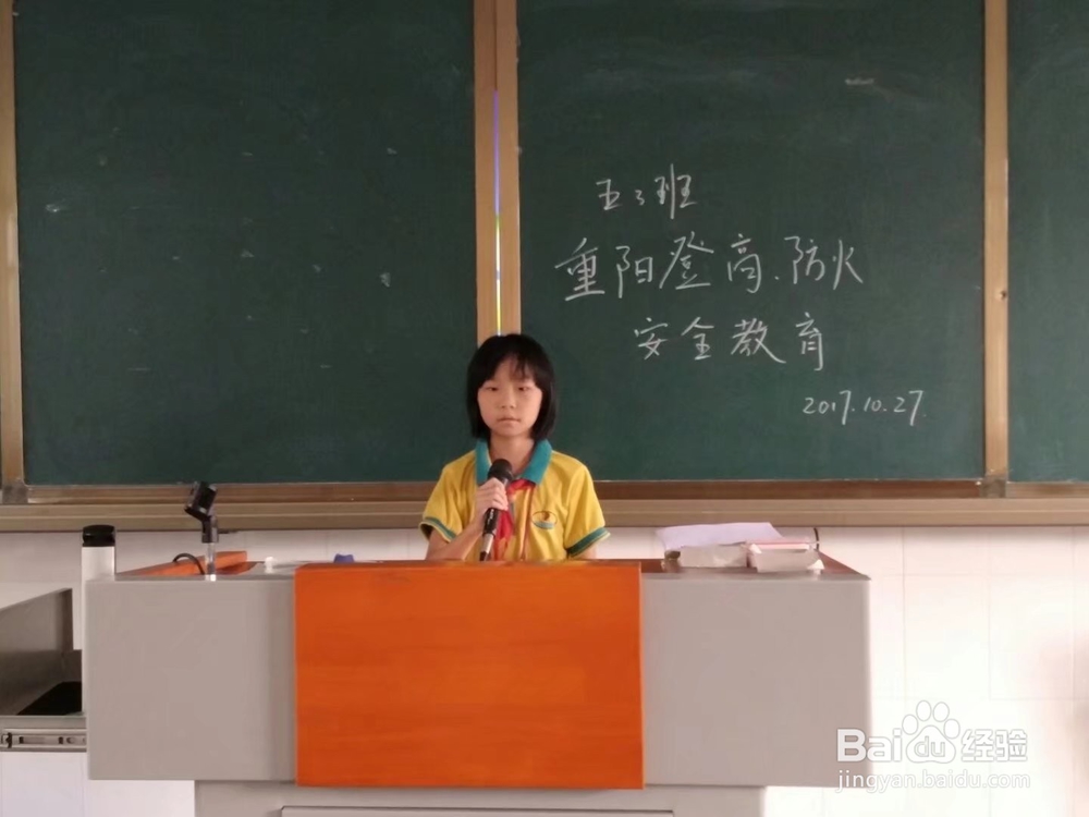 重阳节主题班会怎么开？