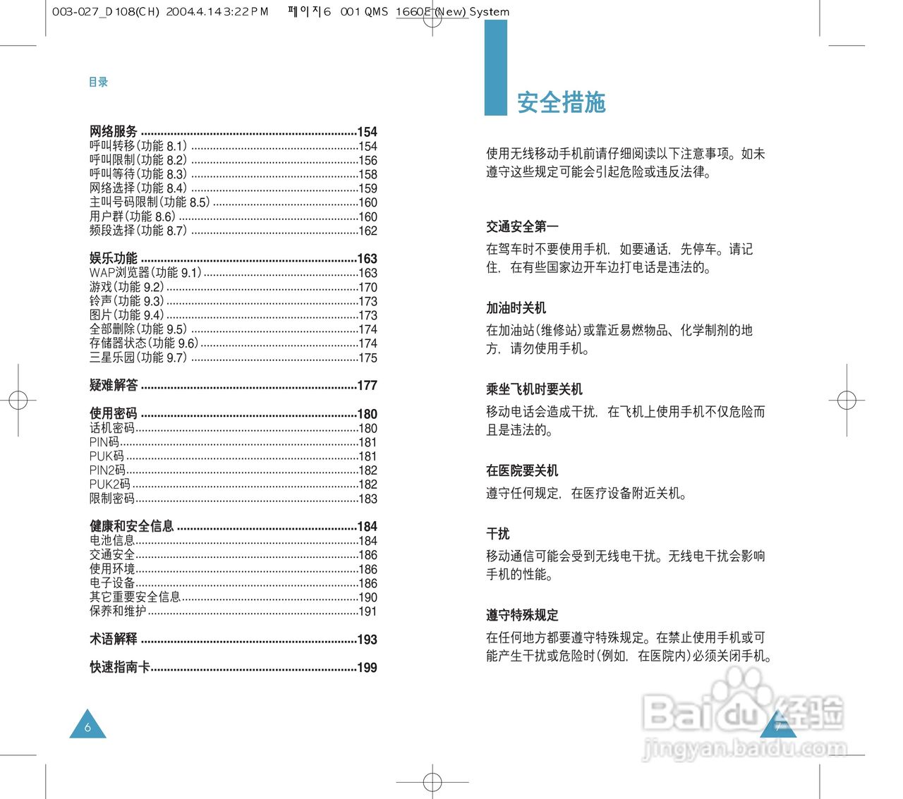 三星SGH-D108手机使用说明书:[1]