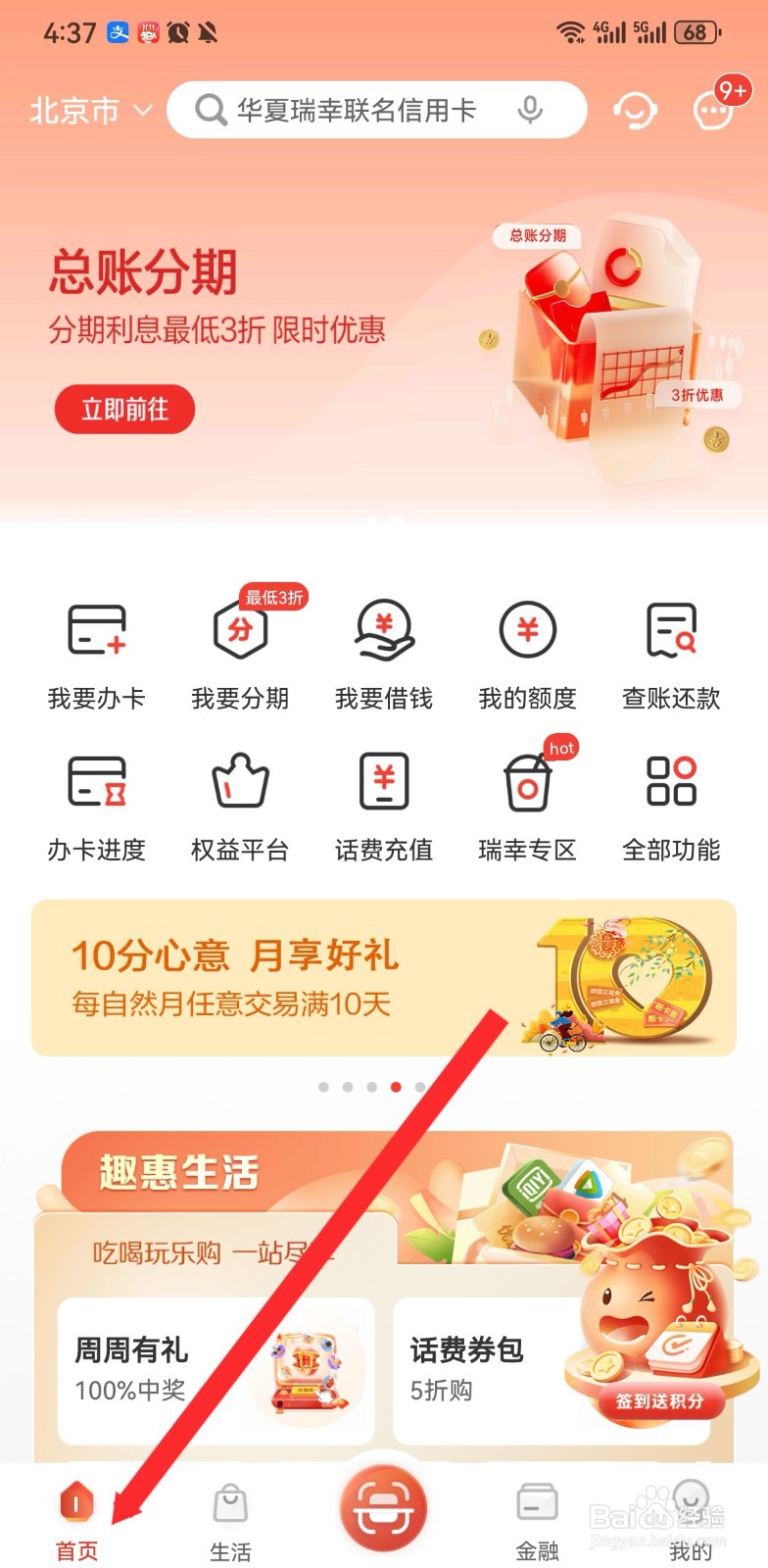 华彩生活软件如何订购美团外卖