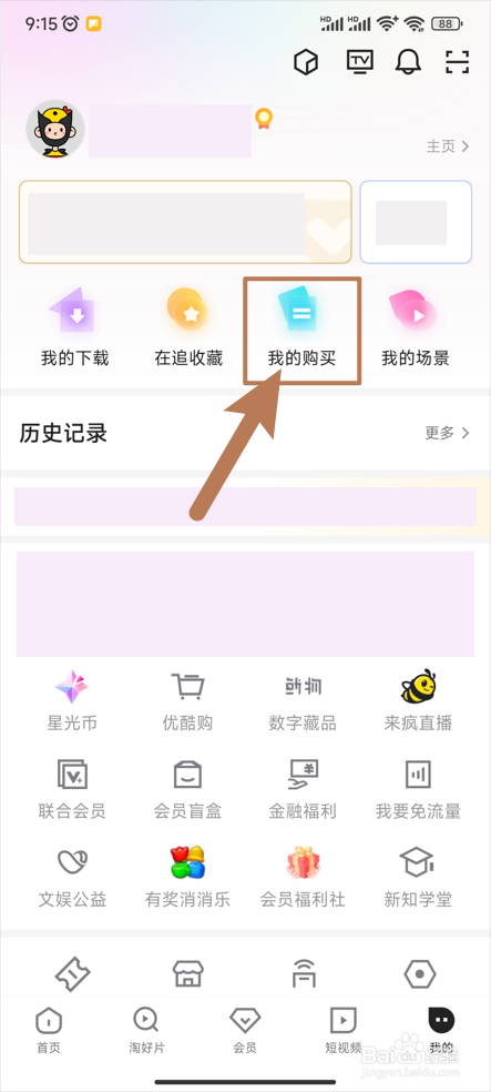 【优酷视频】怎样查看已购影片
