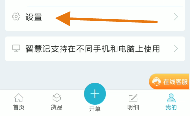 智慧记账号头像如何修改