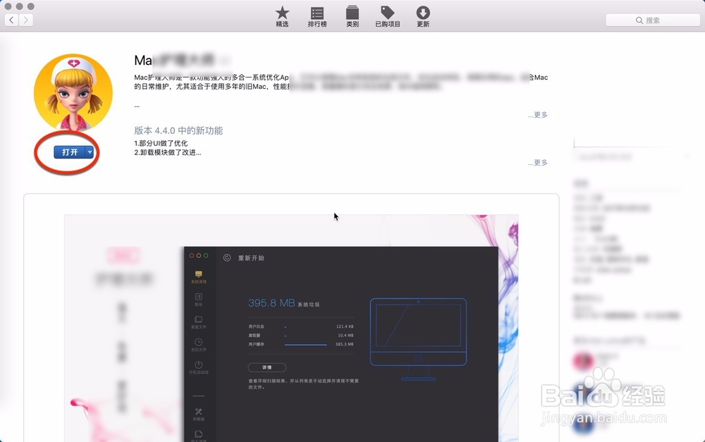 Mac如何完整干净卸载cleanmymac3