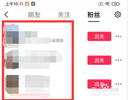 如何拉黑抖音粉丝