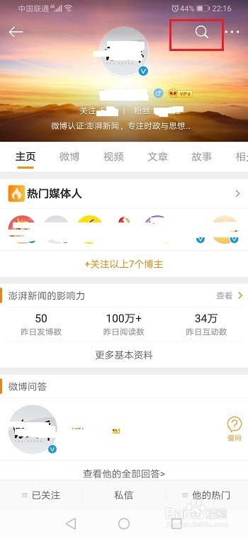 微博怎么搜索别人的微博内容