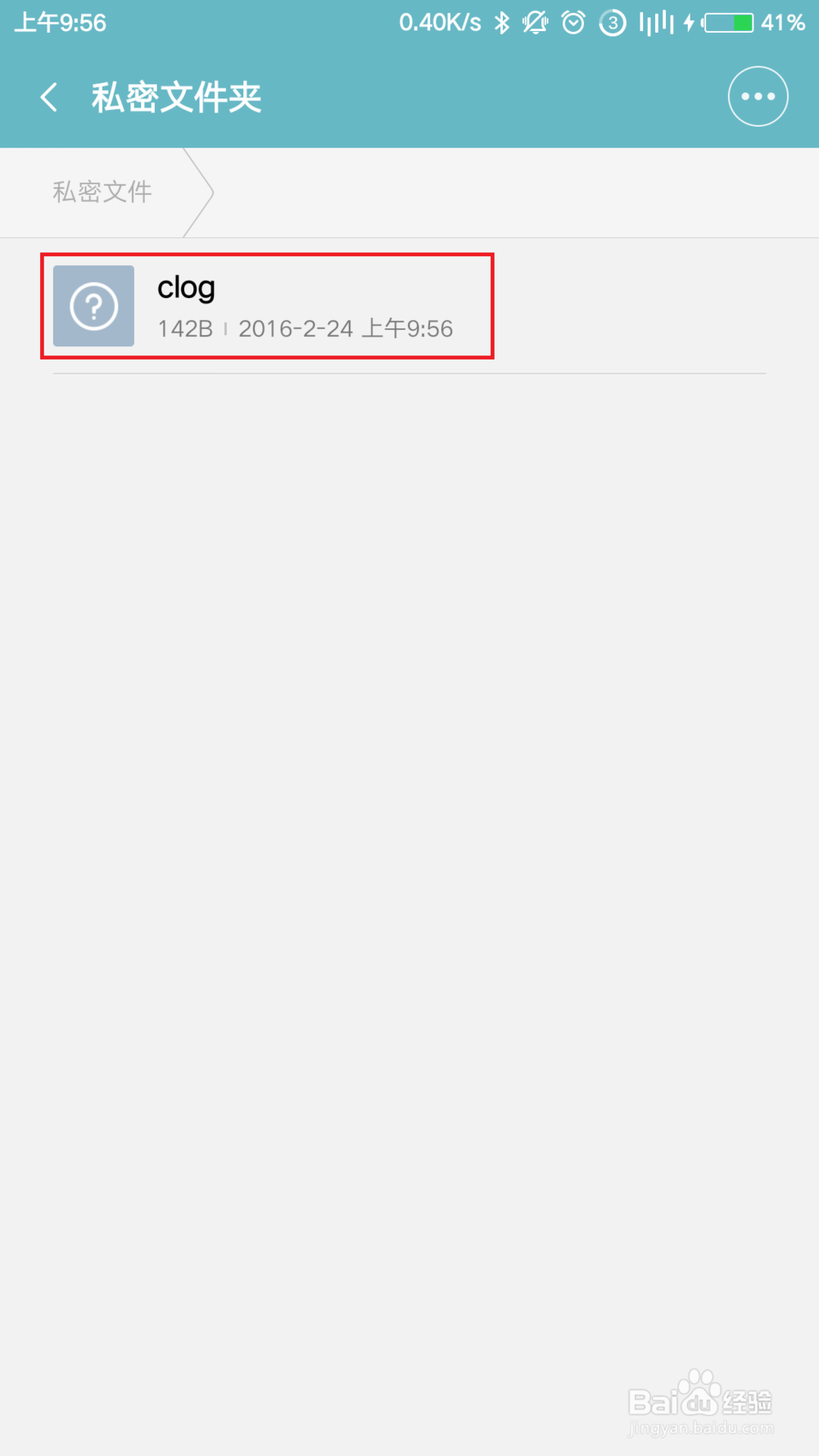 怎样使用小米“私密”文件功能