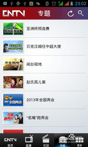 【安卓app】中国网络电视台新手使用指南